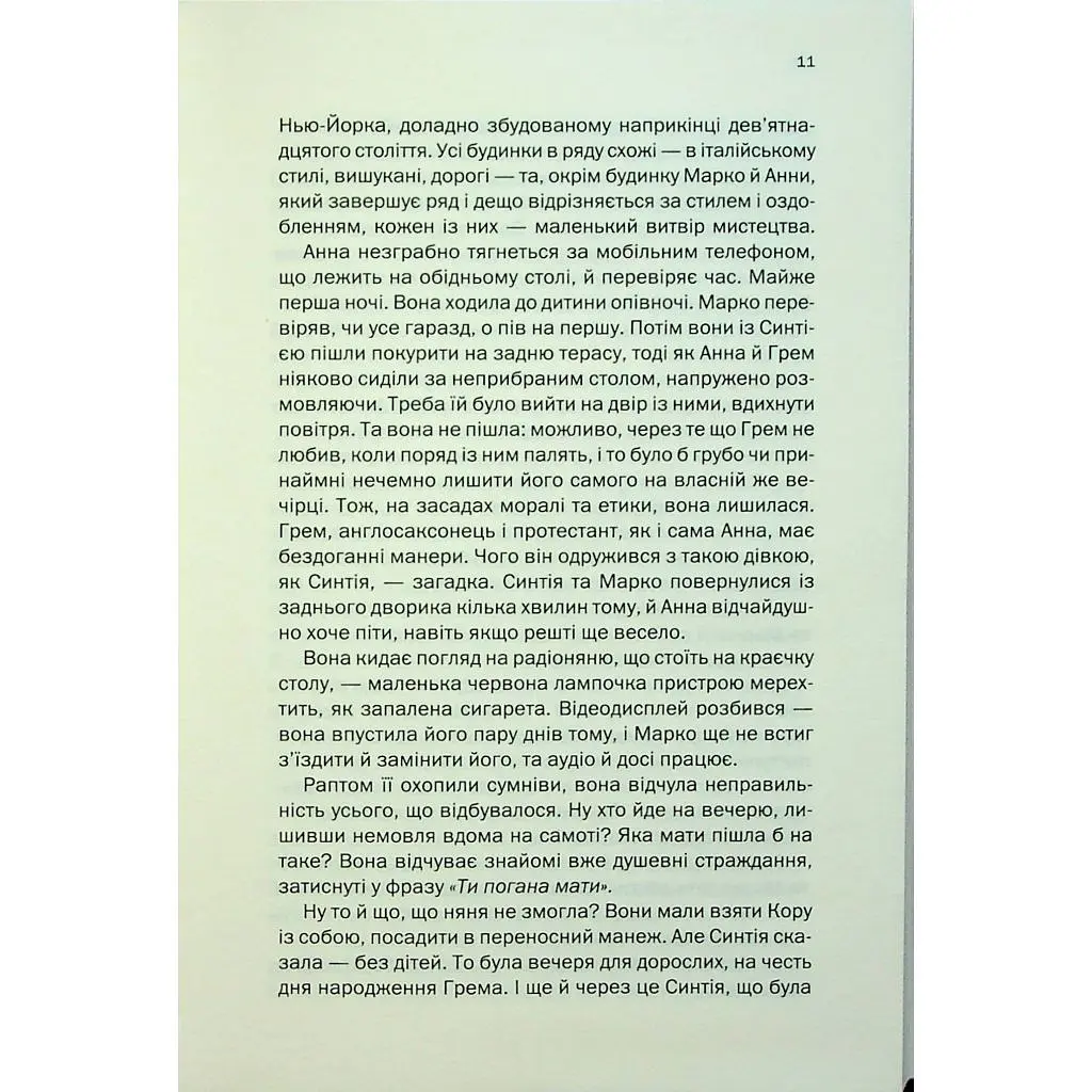 Книга Подружжя по сусідству - Шарі Лапена КСД (9786171507869) - фото 6