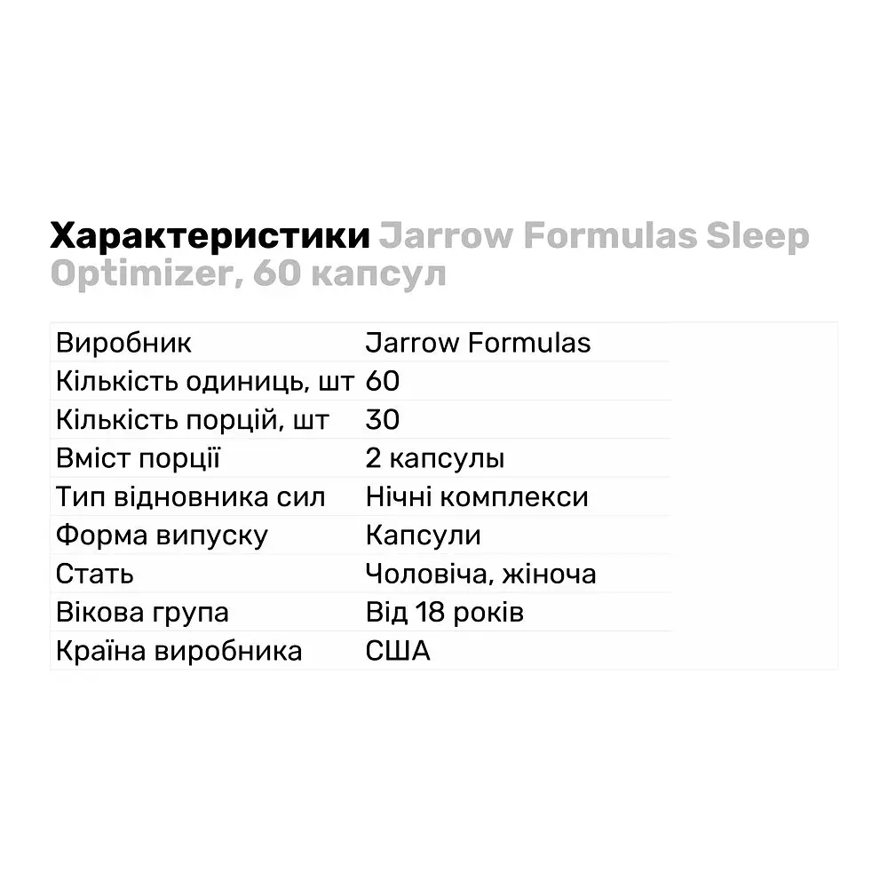 Натуральна добавка Jarrow Formulas Sleep Optimizer 60 капсул - фото 2