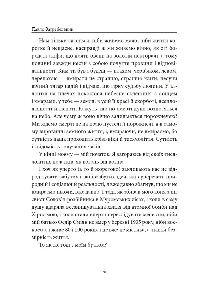 Тисячолітній Миколай. Частина 1. Полювання на хлястики - фото 5