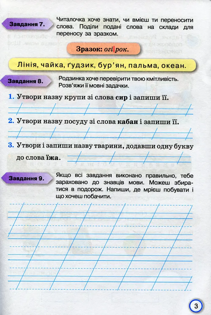 Українська мова 2 клас. Мої досягнення. Тематичні діагностичні роботи - фото 4