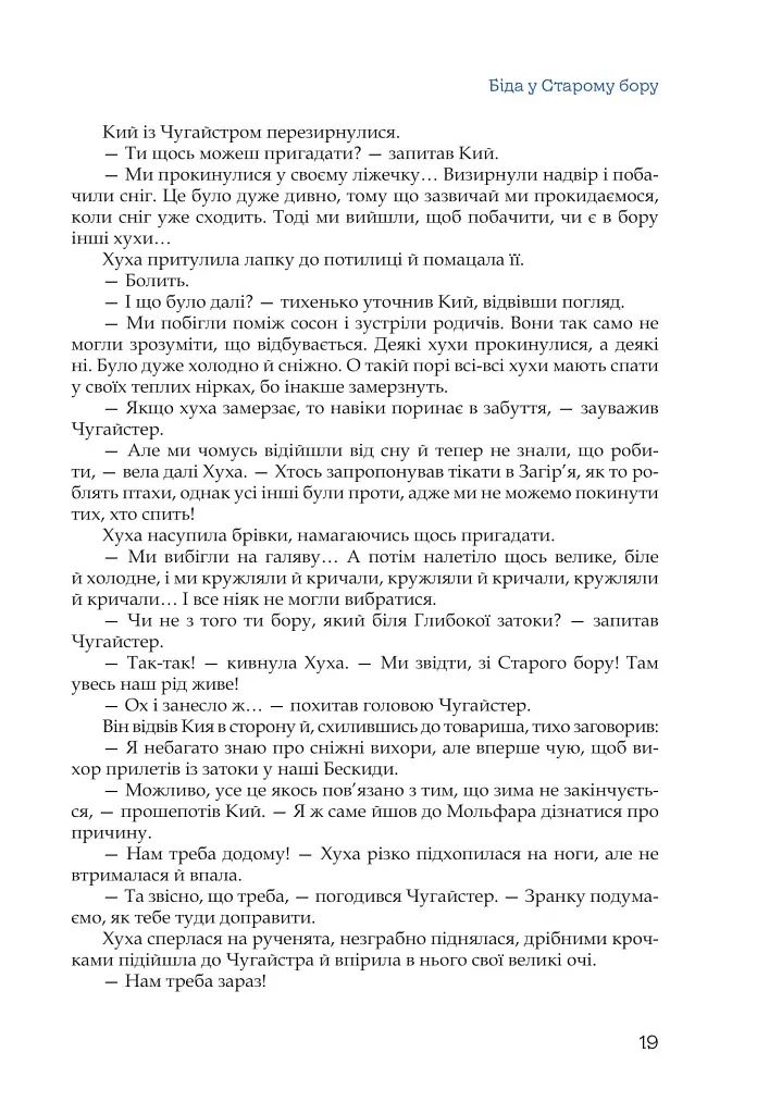 Кий і морозна орда - фото 16