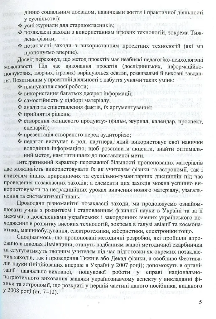 Фізика та астрономія в школі. Позакласні заходи. Частина 2 - Віра Шаромова - фото 5
