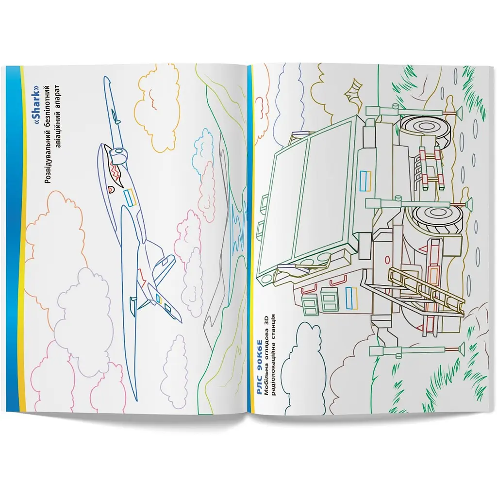 Патриотическая раскраска. Украинская военная техника Кристалл Бук (F00031539) - фото 2