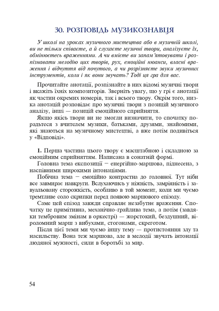 Цікава музика 2. Дидактичні ігри та вправи. 5-8 класи - Ганна Букреєва - фото 6