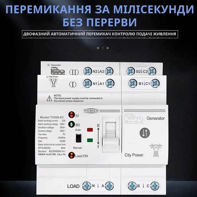 Автоматичне введення резерву АВР TOMZN TOQ6 L+N 4P 230V 63A перемикач живлення трифазний 4х полюсний (19634) - фото 10