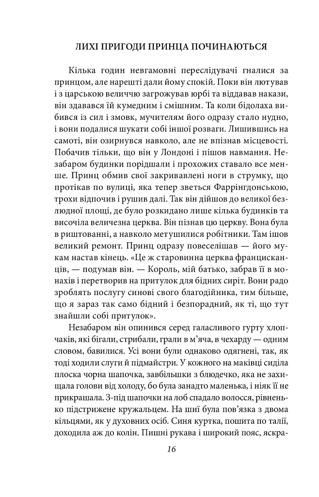 Принц і злидар - Марк Твен - фото 18