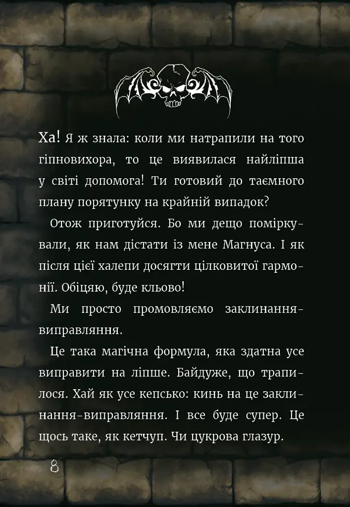 Маленька зла книжка. Том 5 - фото 11