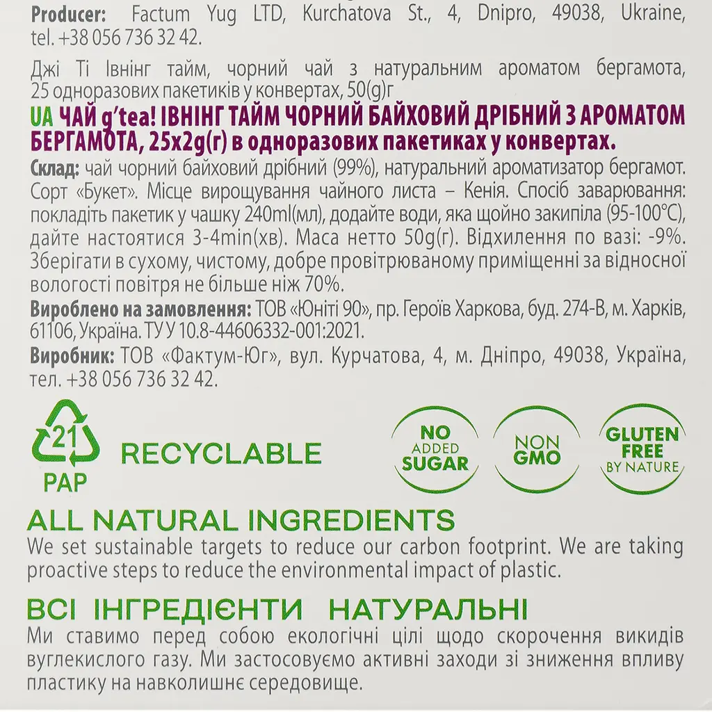 Чай Gr@ce! Івнінг Тайм конверт ф-га, 50 г (25 шт. по 2 г) (343647) - фото 2