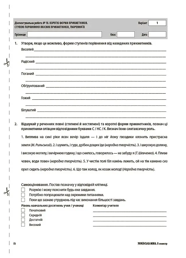 Оцінювання. Українська мова. УСІ діагностувальні роботи. 6 клас - фото 5