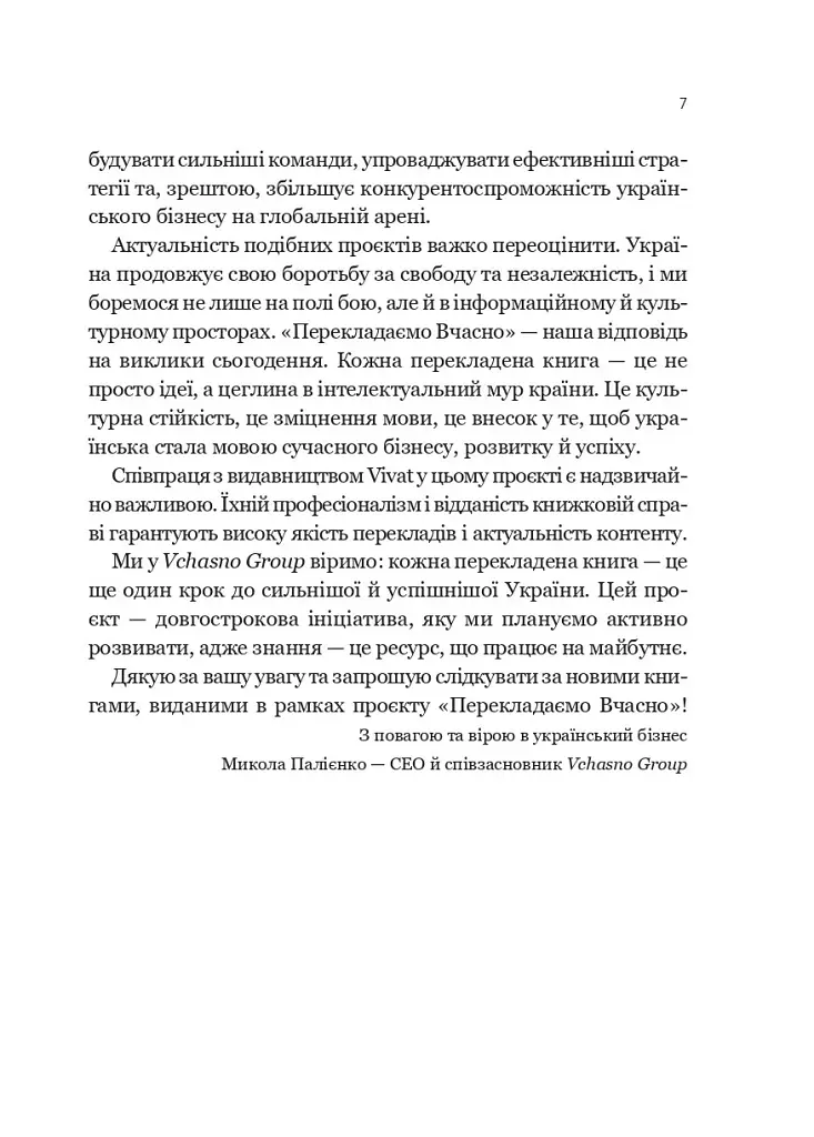 Вирішальні розмови. Інструменти для спілкування, коли ставки є високими - Керрі Паттерсон - фото 4