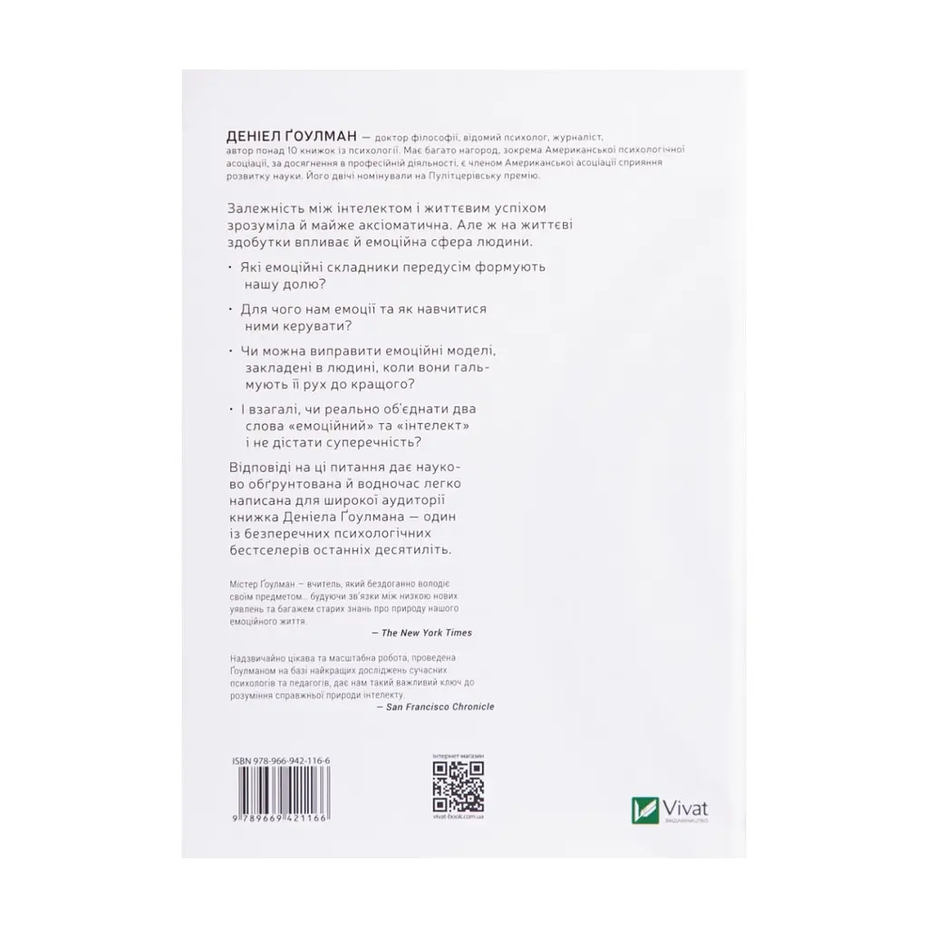 Книга Емоційний інтелект - Денiел Ґоулман Vivat (9789669421166) - фото 3