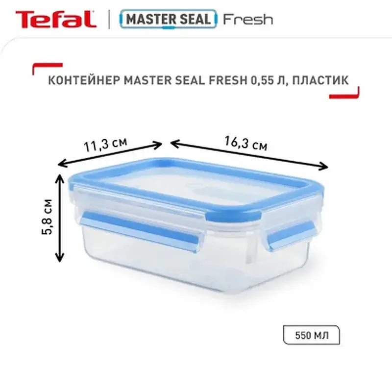 Харчовий контейнер Tefal MasterSeal прямокутний, 550 мл, пластик (K3021112) - фото 3