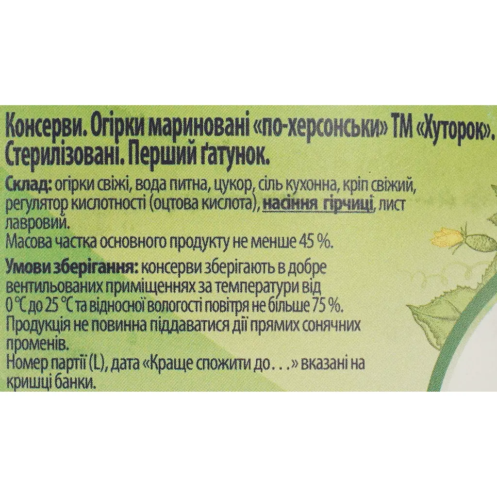 Огурцы маринованные Хуторок Пастеризованные по-херсонски 3.1 кг - фото 5