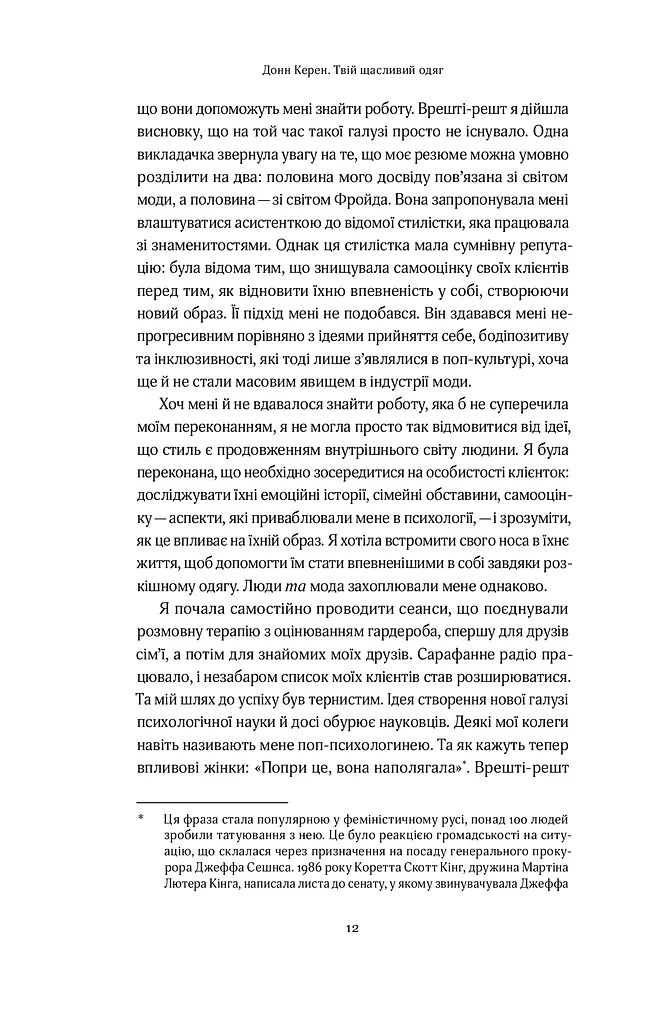 Твій щасливий одяг. Як психологія моди допоможе покращити стиль і життя - фото 7