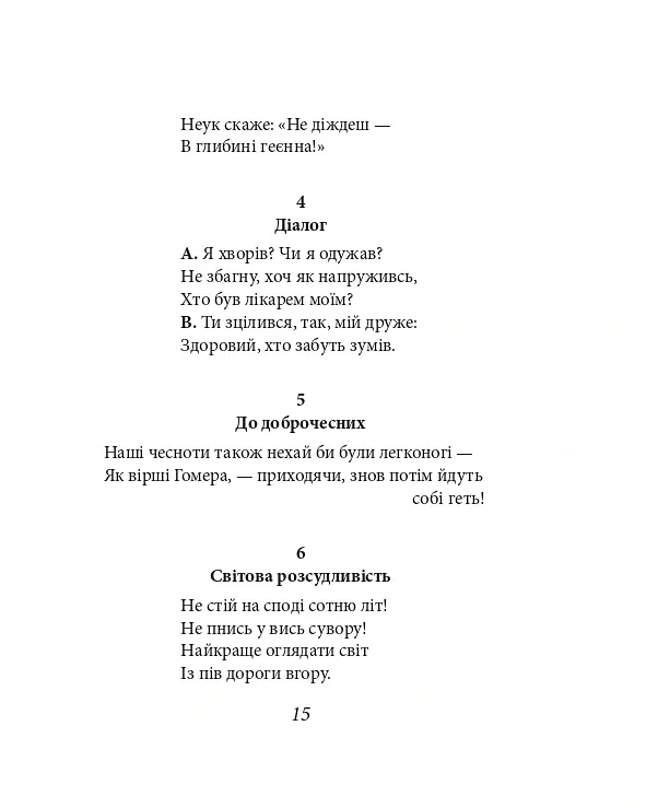 Весела наука - Фрідріх Ніцше - фото 16