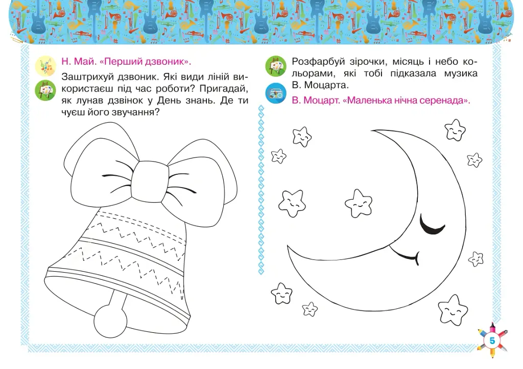 Мистецтво. 1 клас. Альбом (за підручником Калініченко О.В., Аристової Л.С.) - Анастасія Лавринець - фото 4