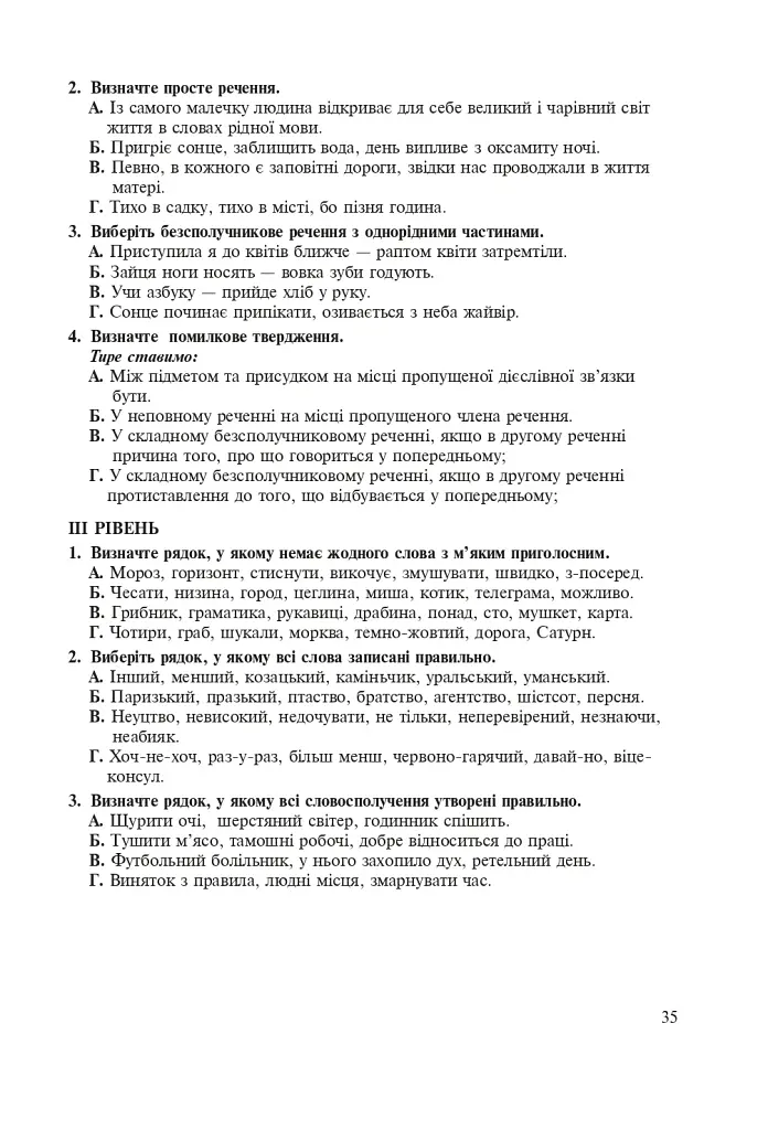 Родной язык. Тематическая тестовая тетрадь. 9 класс - фото 7