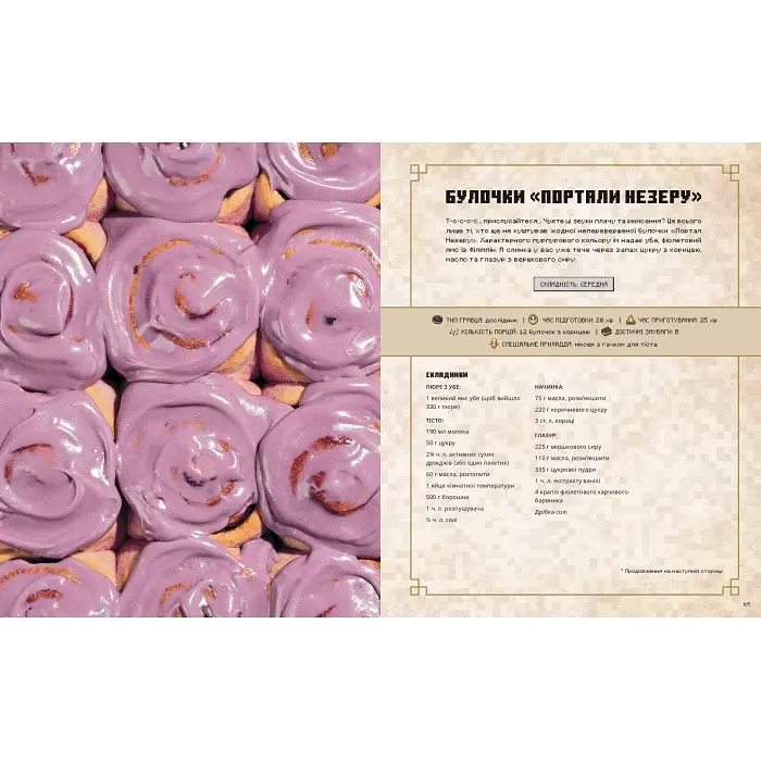 Официальная кулинарная книга Mal'opus Minecraft Майнкрафт M M M - фото 3