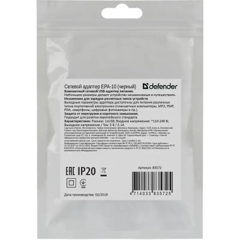 Зарядний пристрій Defender EPA-10 black, 1xUSB, 5V / 2.1A (83572) - фото 4