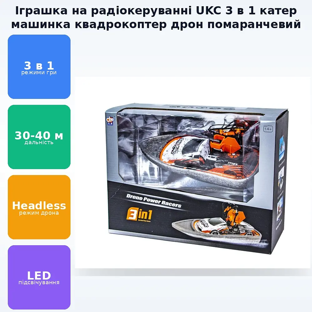 Машинка катер квадрокоптер іграшка 3 в 1 на радіокеруванні набір інтерактивний дрон UKC помаранчевий - фото 2