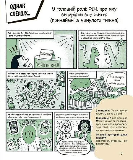 Тренди: як вони виникають, поширюються й вибухають - фото 4