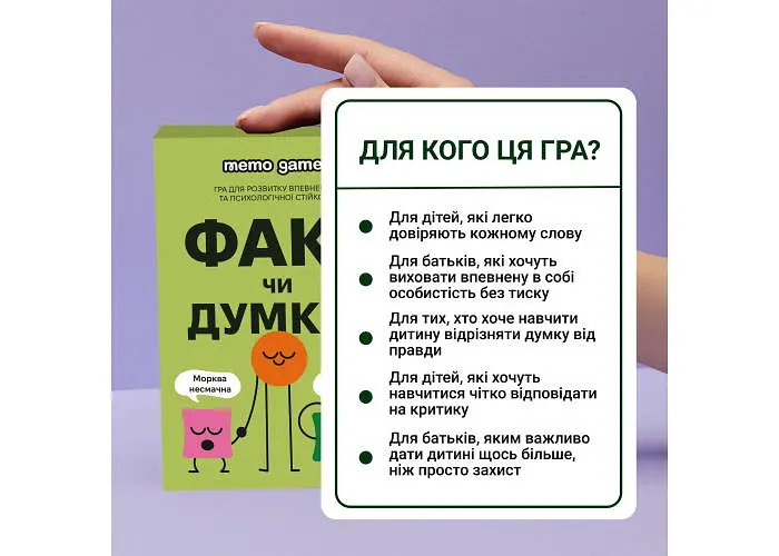 Настільна гра Memogames Факт чи Думка? (укр.) (m-0042) - фото 7