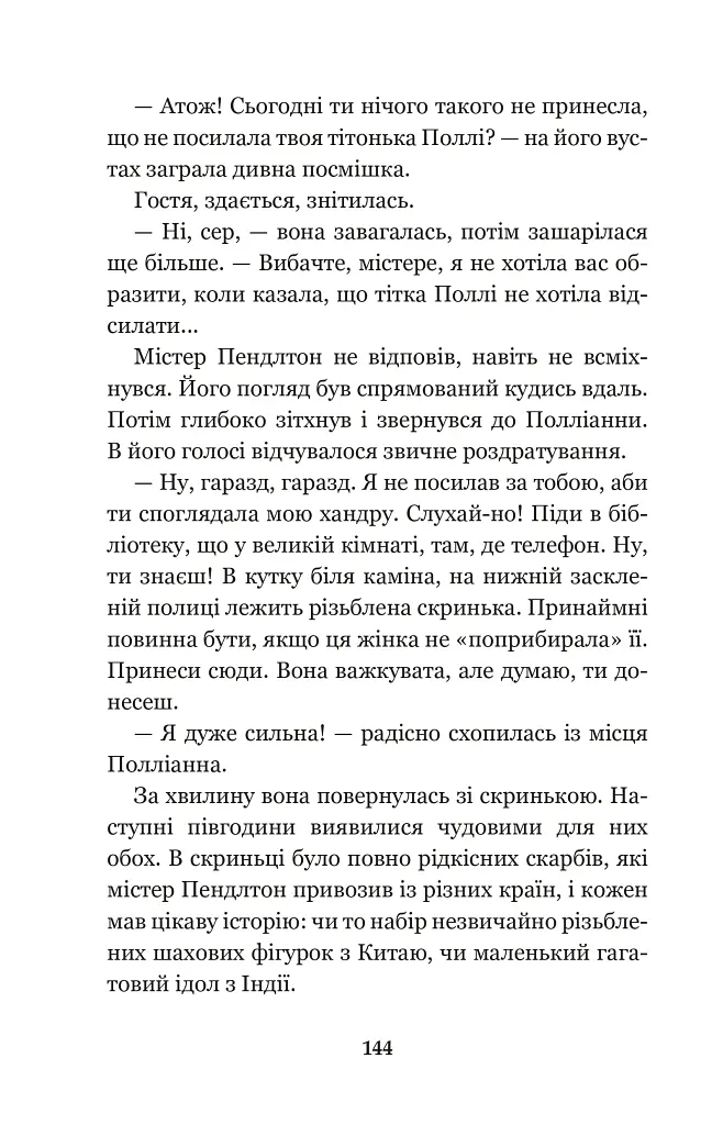 Полліанна - Елеонор Портер - фото 5