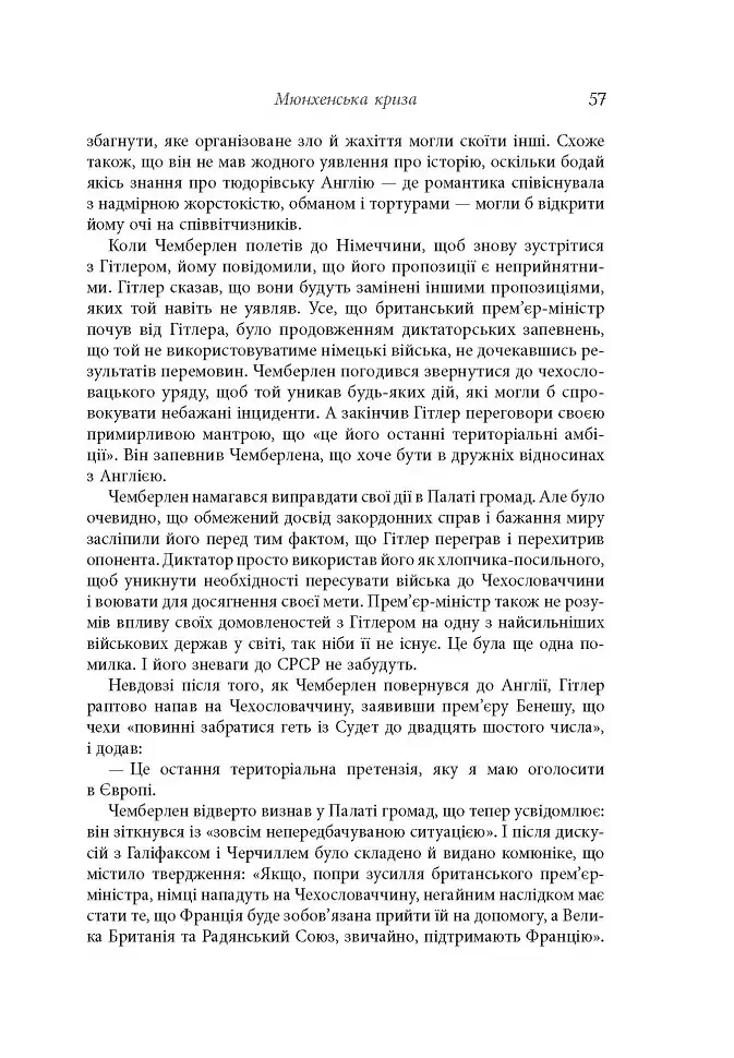 Як Черчилль врятував цивілізацію - фото 7