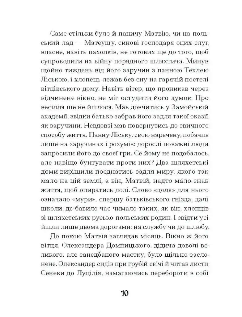 Зачаровані музиканти - фото 8