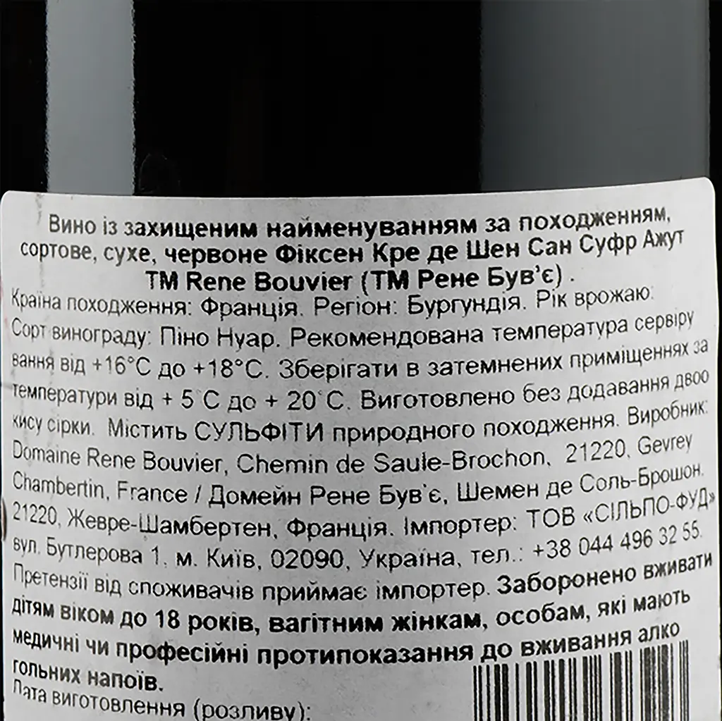 Вино Domaine Rene Bouvier Fixin Crais de Chene Rouge 2019 АОС/AOP, 13%, 0,75 л (870683) - фото 3