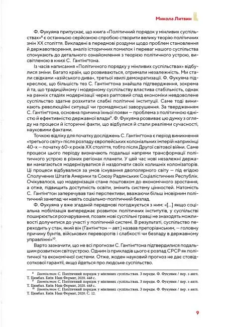 Від революції до війни (2014-2025) - фото 13