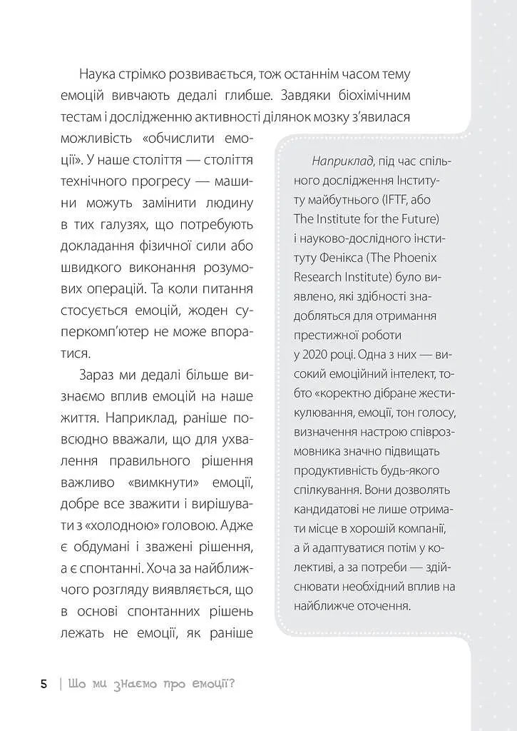 Дитина у світі емоцій - Марія Малихіна - фото 4