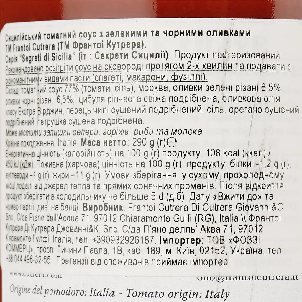 Соус Frantoi Cutrera томатный с черными и зелеными оливками, 290 г (668200) - фото 3