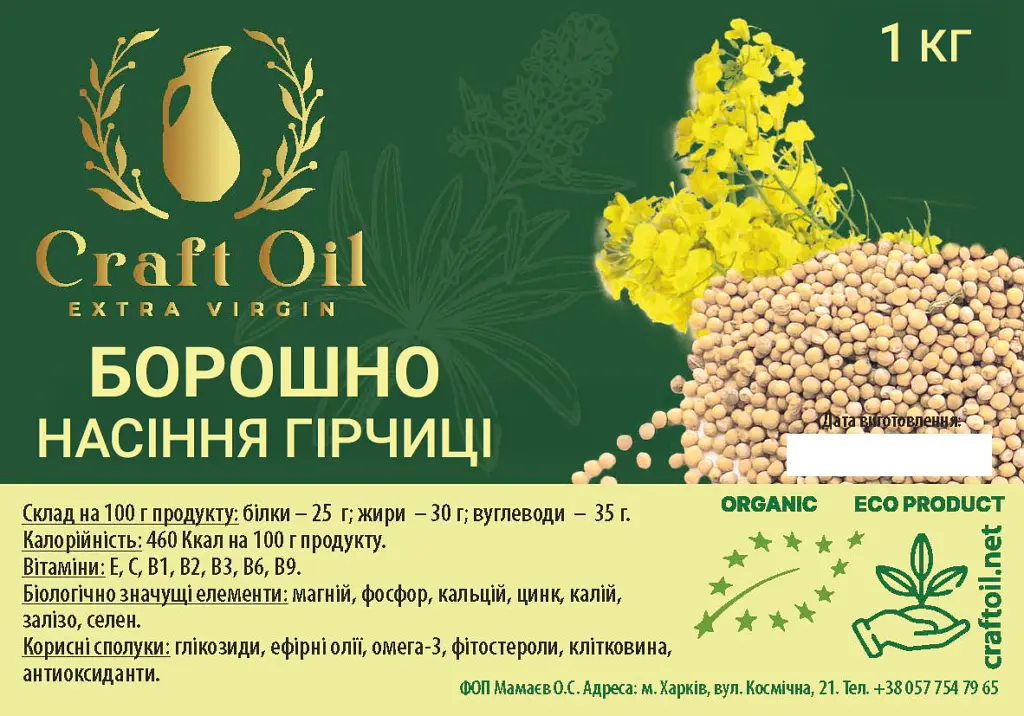 Борошно з насіння гірчиці  1кг - фото 2