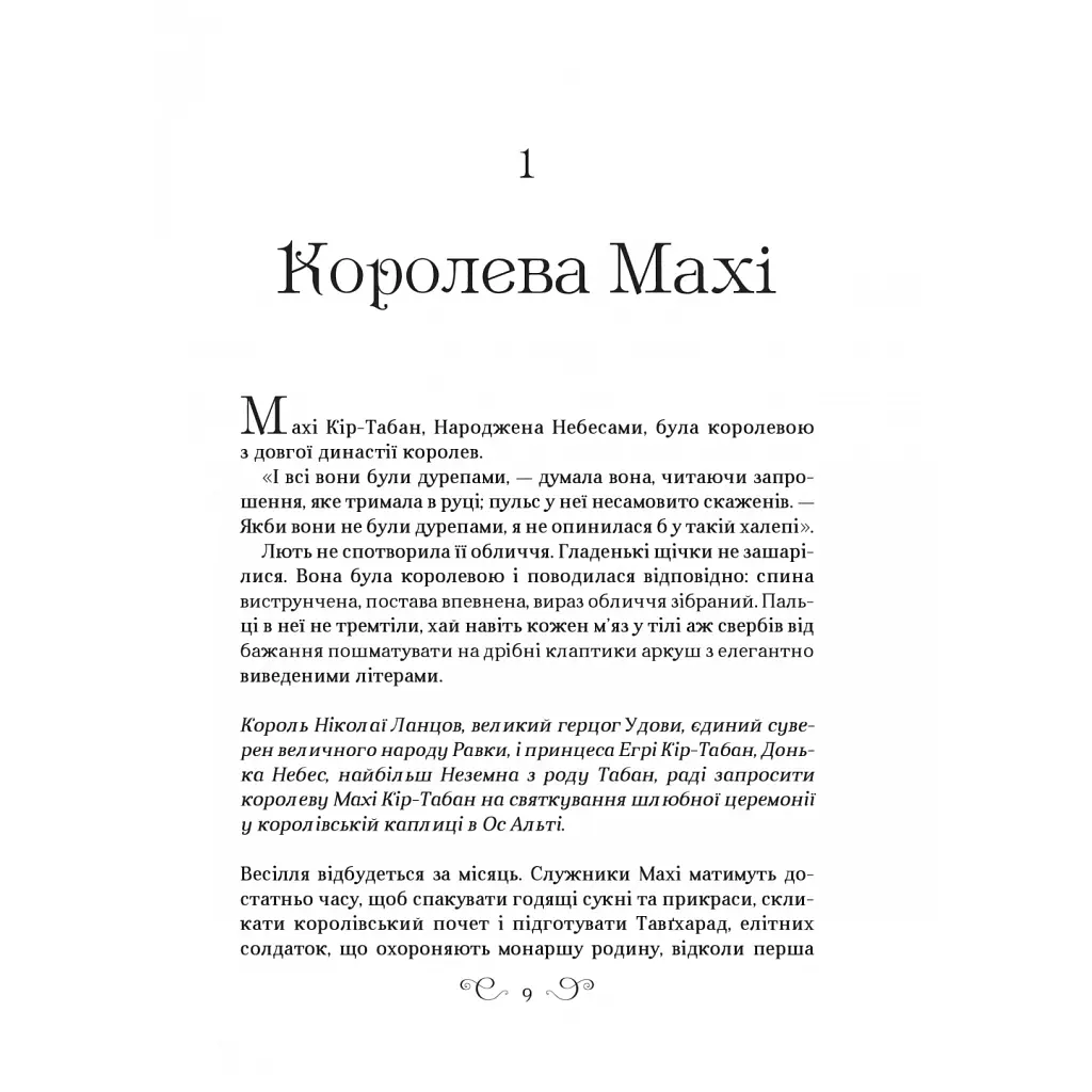 Книга Царство вовків - Лі Бардуґо Vivat (9786171701441) - фото 8