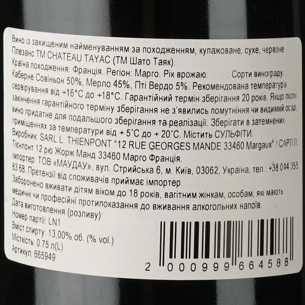 Вино Chateau Tayac Plaisance Margaux 2011 червоне сухе 0.75 л - фото 3