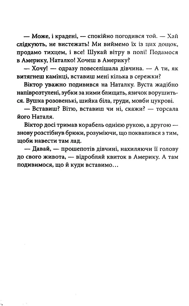 Фальшивий Глечик. Вацлав та сини. Книга 2 - Юлія Костенко - фото 12