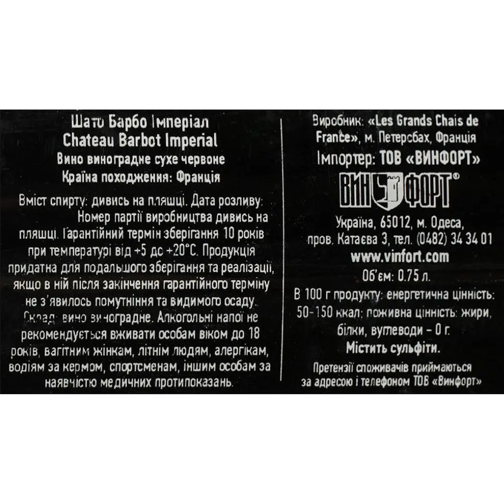 Вино Chateau Barbot Imperial красное сухое 0.75 л - фото 6