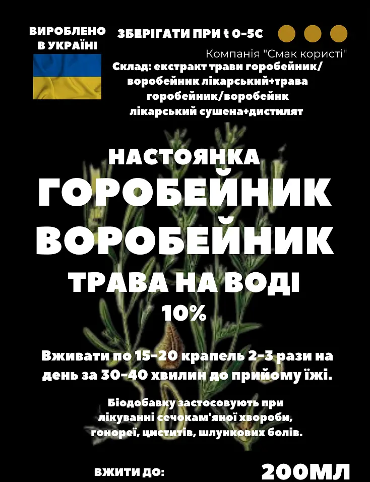 Водна настоянка на траві горобейник воробейник 200 мл - фото 3