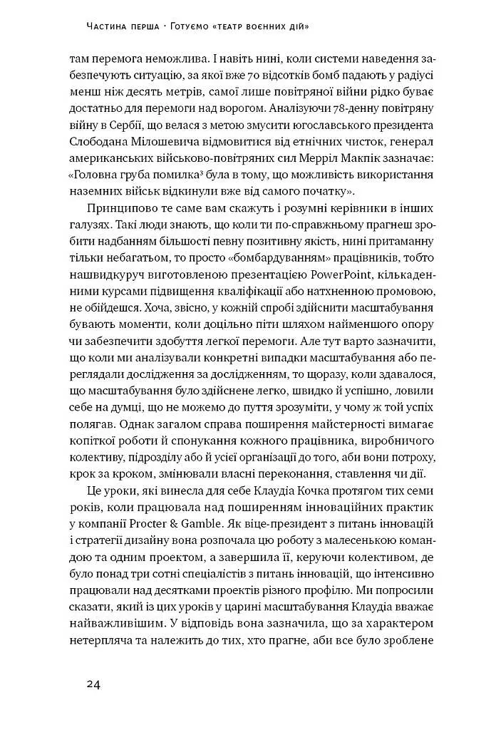 Криза зростання. Як не погоджуватися на маленькі результати в бізнесі - фото 8