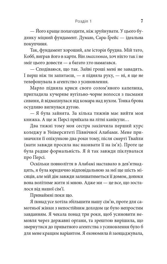 На південь від Ґудзикового дерева - фото 6