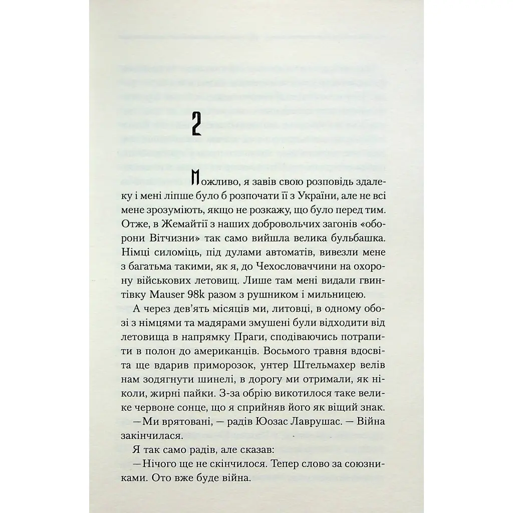 Заячий костел - Василь Шкляр КСД (9786171511378) - фото 11