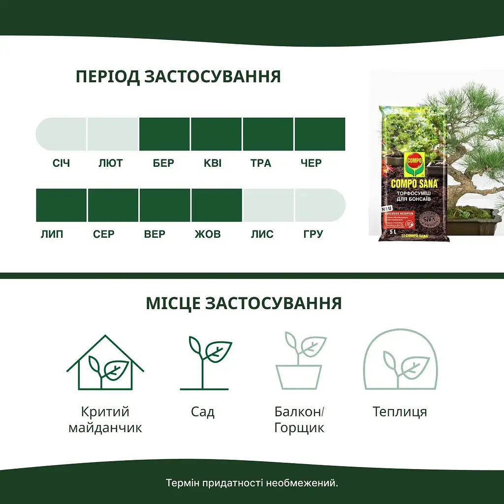 Торфосуміш для бонсаїв COMPO SANA® 5 л - фото 4