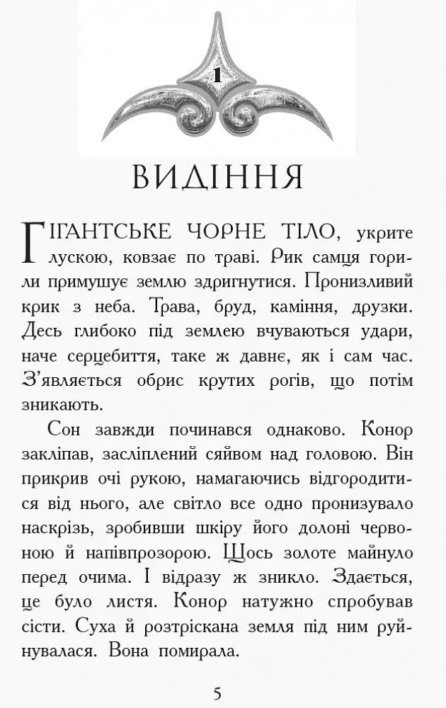 Звіродухи. Дерево життя. Книга 7 - Марі Лу (Ч685007У) - фото 3