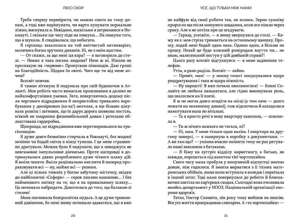 Усе, що тільки між нами Limited edition - Люсі Скор - фото 4