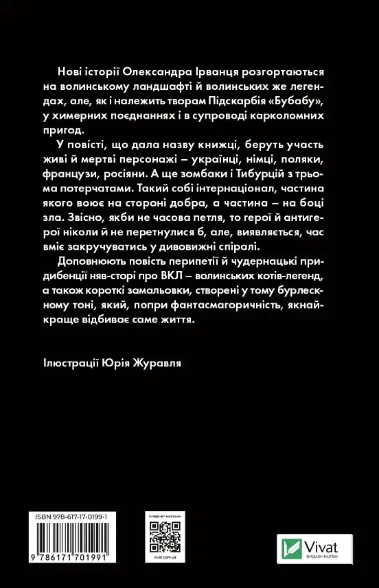 Ізмарагд княгині Несвіцької - Олександр Ірванець - фото 21