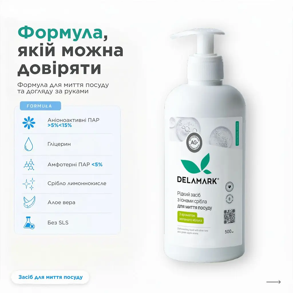 Засіб для миття посуду Delamark з іонами срібла Зелене яблуко 0.5 л (4820152331021) - фото 2