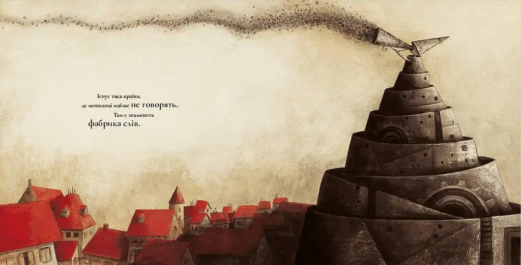 Книга Знаменита фабрика слів. Автор - Аньєс де Лєстрад (ВСЛ) - фото 2