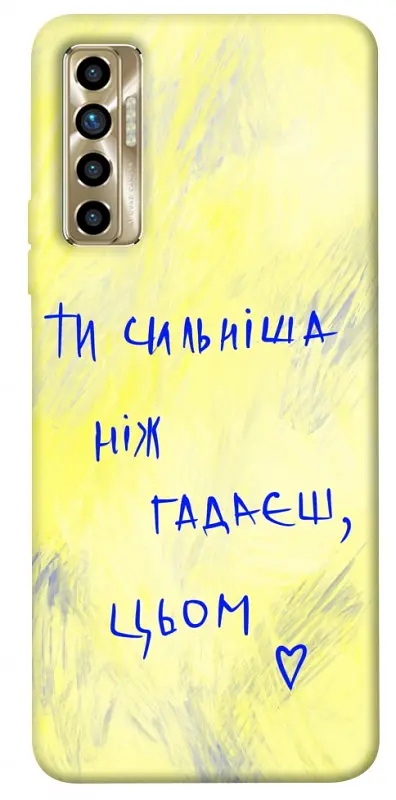 TPU чохол Demsky Ти сильніша ніж гадаєш для TECNO Camon 17P
