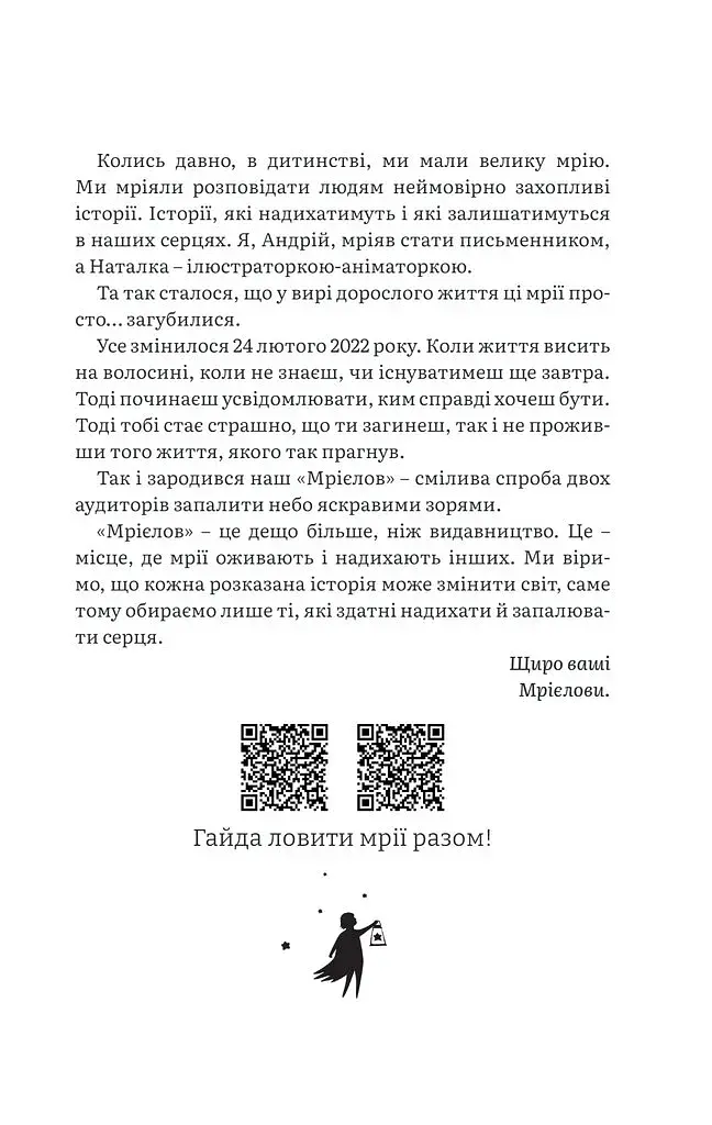Легенда про Вільних - фото 13